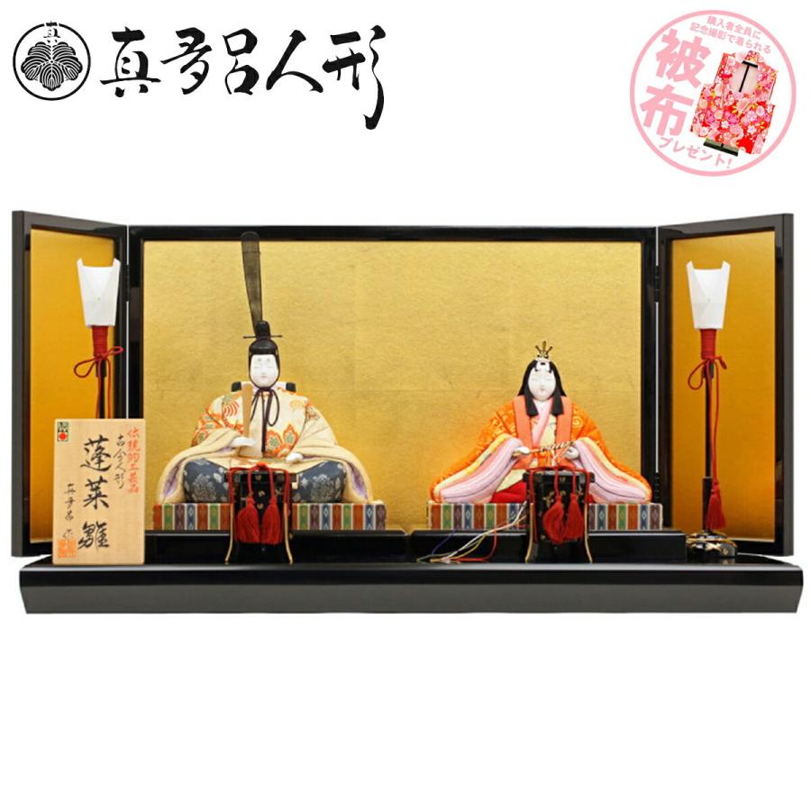雛人形 ひな人形 送料無料 19年 新作 雛 平飾り 親王飾り 木目込雛人形 真多呂作 古今親王シリーズ 伝統的工芸品 蓬莱雛 初節句 お祝い 人形広場 おトク