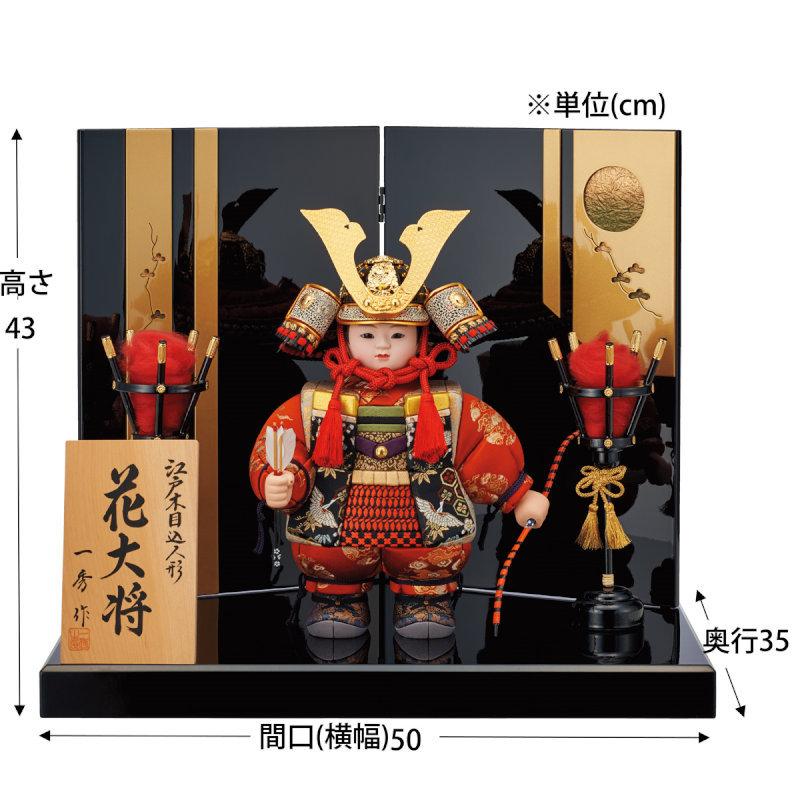 日本製】 五月人形 5月人形 一秀作 武者人形飾り おしゃれ 「花大将A・陣羽織・大」 オシャレ 五月人形 五月人形 木目込み 一秀 五月人形 花武者 桐収納 コンパクト 2022年 おしゃれ お洒落 かっこいい モダン コンパクト