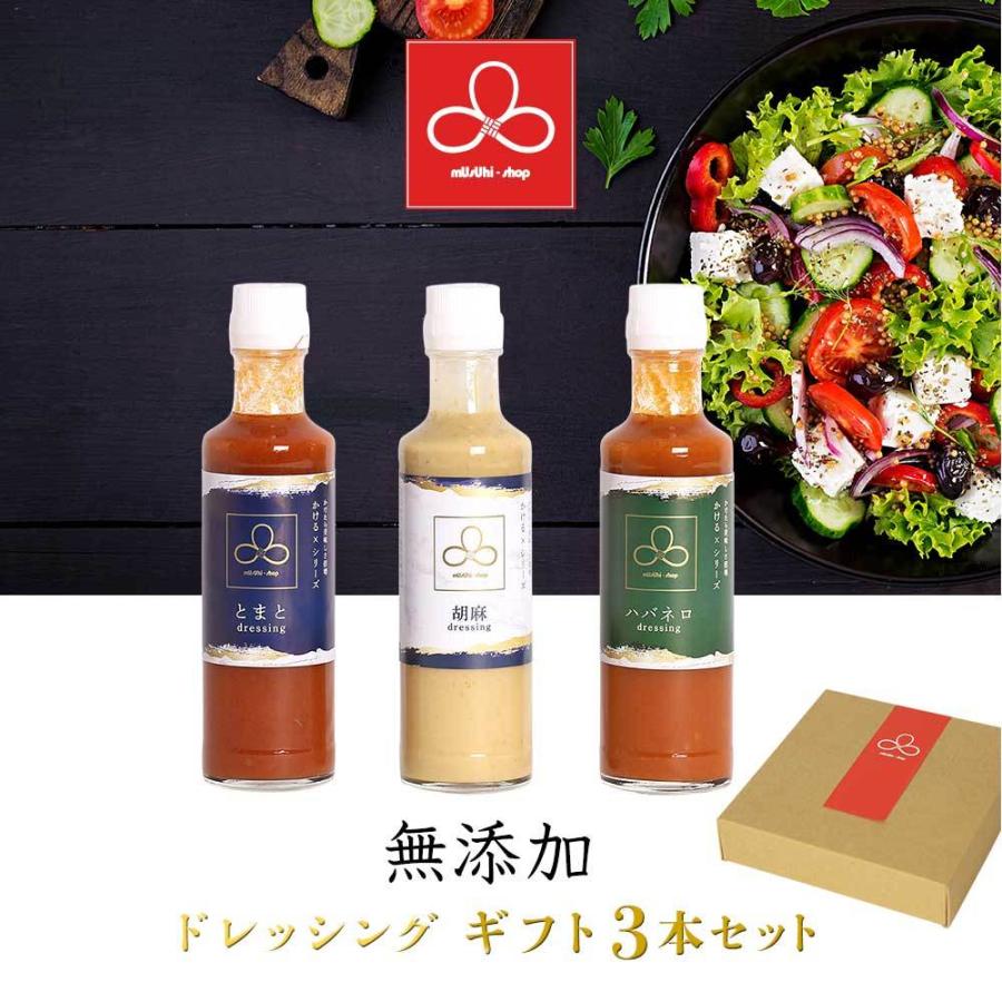 お中元 ドレッシング ギフト 詰め合わせ むすひ商店 無添加 ドレッシングギフト3本セットおしゃれ ギフトセット 贈り物 食べ物 お歳暮 プレゼント Msh Set1 花広場 通販 Yahoo ショッピング