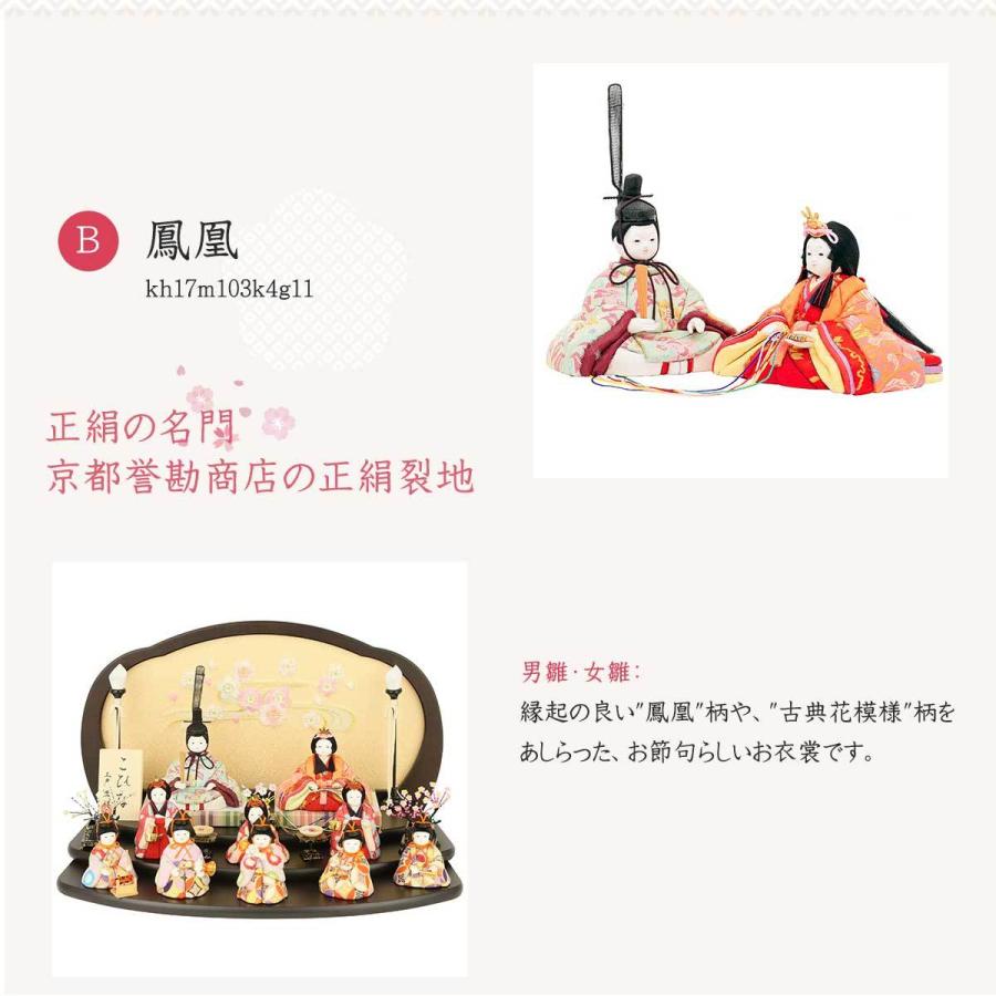 選べるこひな 流水さくら 十人飾り 三人官女 五人囃子 うさぎと亀 鳳凰 古典花 黄櫨染 N012kh 16c 花広場 通販 Yahoo ショッピング