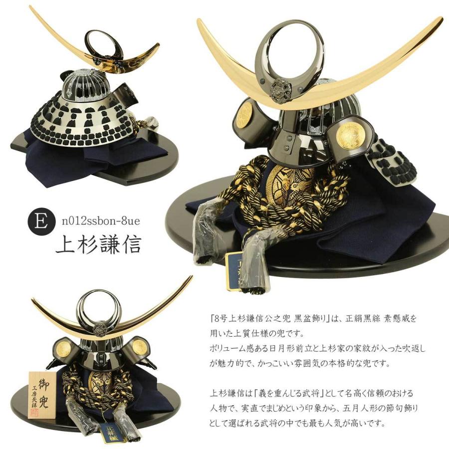 五月人形 兜飾り コンパクト 選べる 8号兜 黒盆飾り 長鍬兜 大鍬兜 徳川家康 伊達政宗 上杉謙信 織田信長 豊臣秀吉 武田信玄 真田幸村 直江兼続 N012ss C11 花広場 通販 Yahoo ショッピング