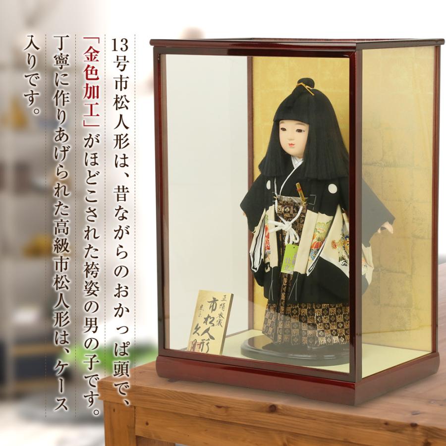百貨店 久月 市松人形 13号 男の子 ケース飾り 雛人形 齊藤公司作 金糸