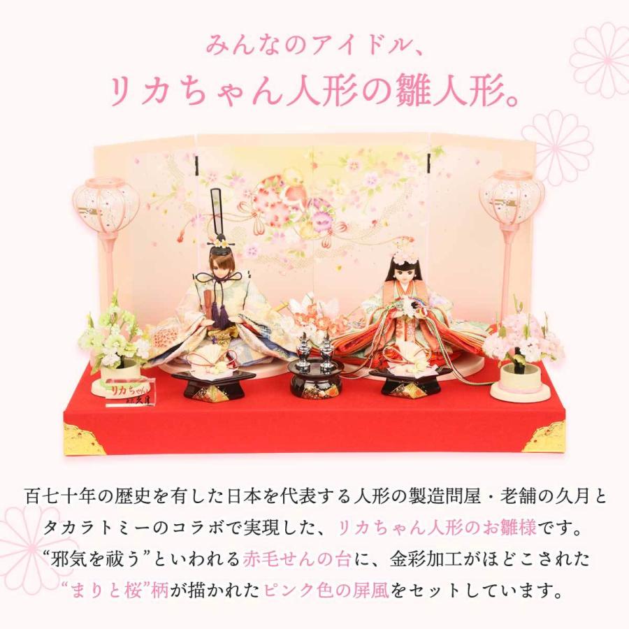 即購入可★ 雛人形 ひな人形 リカちゃん 久月 親王飾り タカラトミー りかちゃん かわいい コンパクト 三五親王 初節句 お祝い ひな祭り 桃の節句 【C3754902018】(134830円)