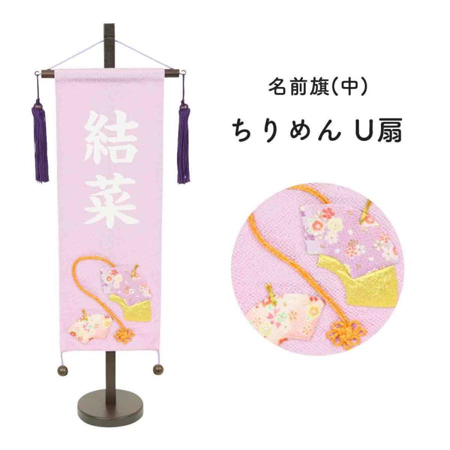 雛人形 名前旗 初節句 女の子 名前旗 ちりめん 薄紫 中 名前旗 女の子 ひな祭り 名前旗 名前旗 スタンド 天祥 N22mr 花広場 通販 Yahoo ショッピング