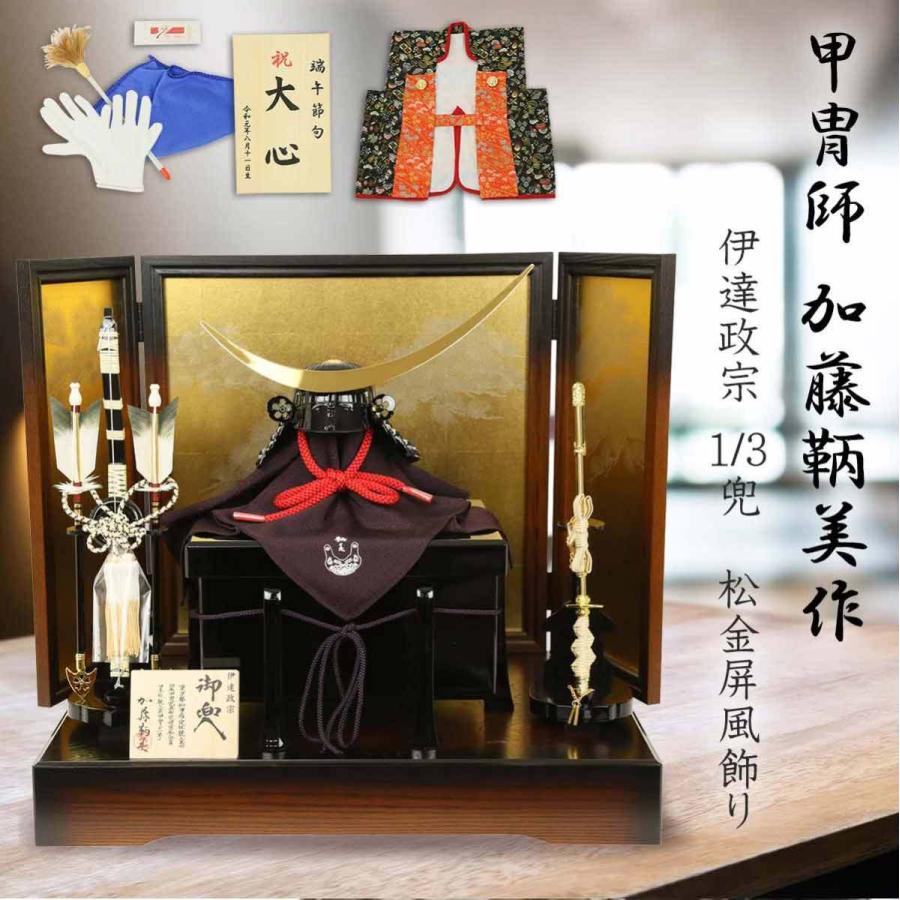 兜飾り コンパクト おしゃれ 有名甲冑師 加藤鞆美作 伊達政宗 1 3兜 高級兜 松金屏風飾り 人形工房天祥オリジナル限定 五月人形 兜 モダン 天祥 N22tomo 13dat Y3 花広場 通販 Yahoo ショッピング