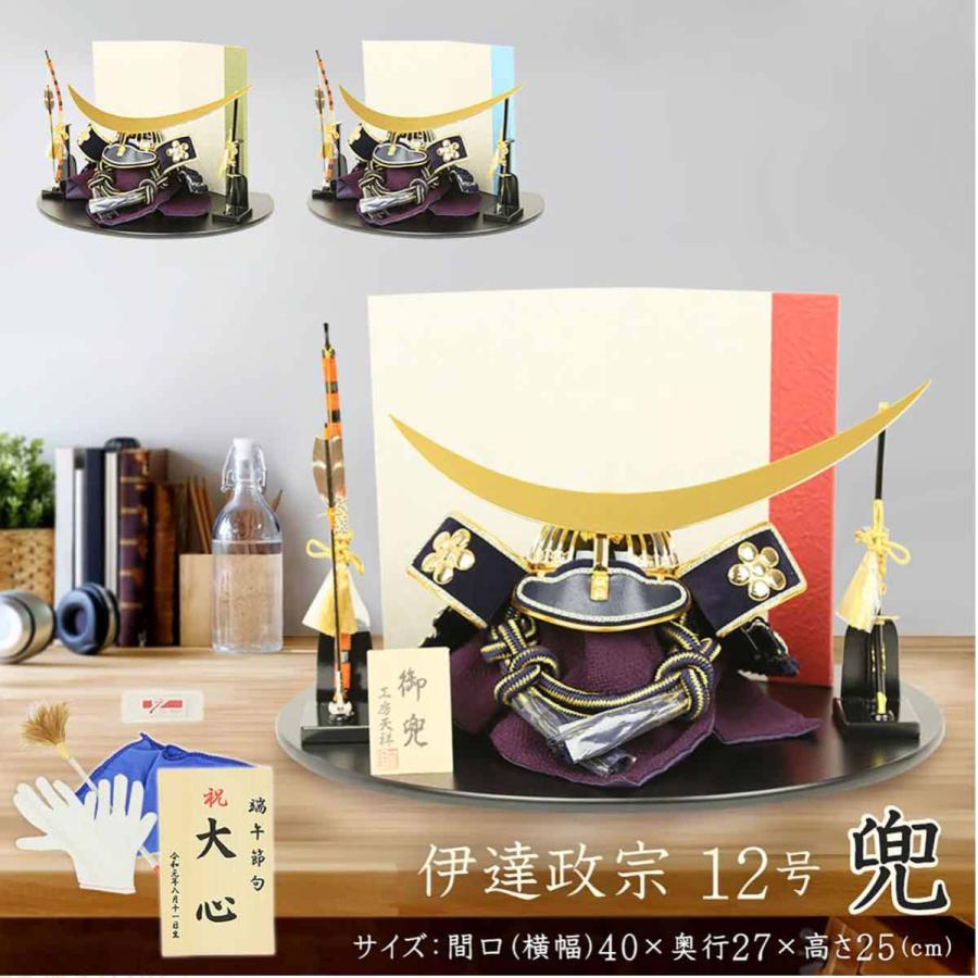 兜飾り コンパクト おしゃれ 武将兜 12号兜 紺色 伊達政宗 水色 金 赤 鶯 和紙屏風 12号 兜 五月人形 コンパクト おしゃれ 子供の日 天祥 N22ym C3 花広場 通販 Yahoo ショッピング