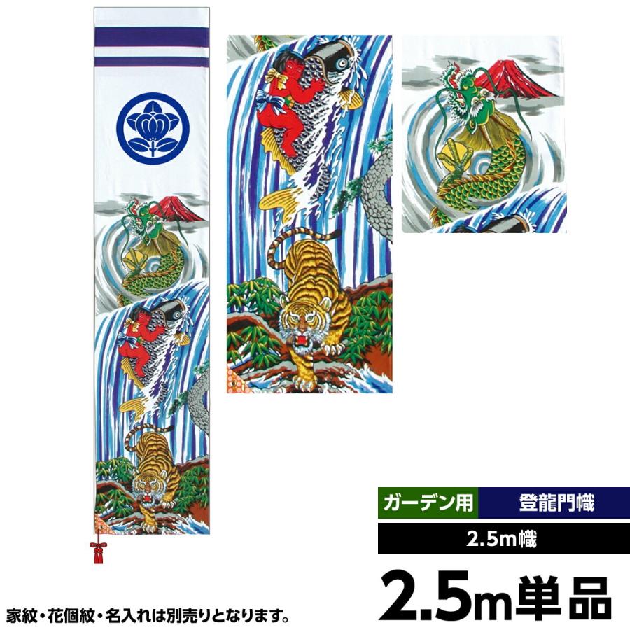 花広場鯉のぼり 庭園用 庭用 徳永 のぼり 家紋 名前入可能 登龍門幟 2 5m物 単品 22年のクリスマス