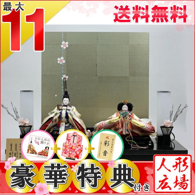 雛人形 ひな人形 親王飾り 人形工房天祥オリジナル 新古今雛 大三五親王 京都西陣帯地 唐織 桃の節句 お雛様 おひなさま 雛祭り ひな祭り 初節句 人形広場