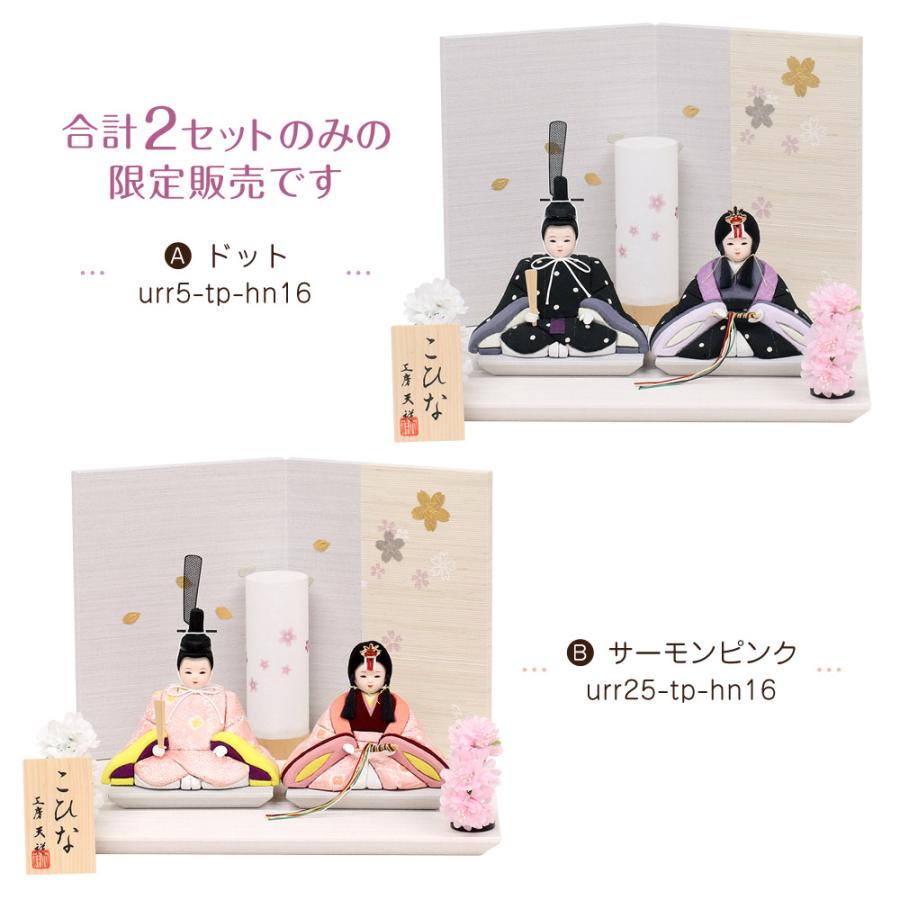 男女兼用 雛人形 コンパクト ウララ ティピシリーズ かわいい 小さい