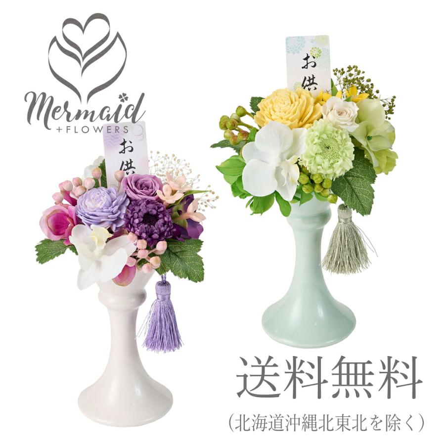プリティ マーメイド お盆 お供え プリザーブドフラワー プリザ 供花