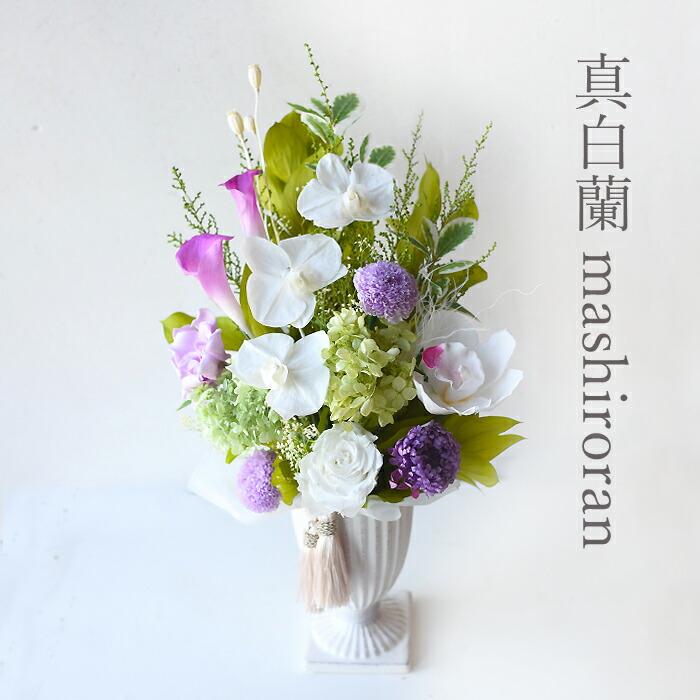 プリティ マーメイド お盆 プリザーブドフラワー仏花 枯れない仏壇の花