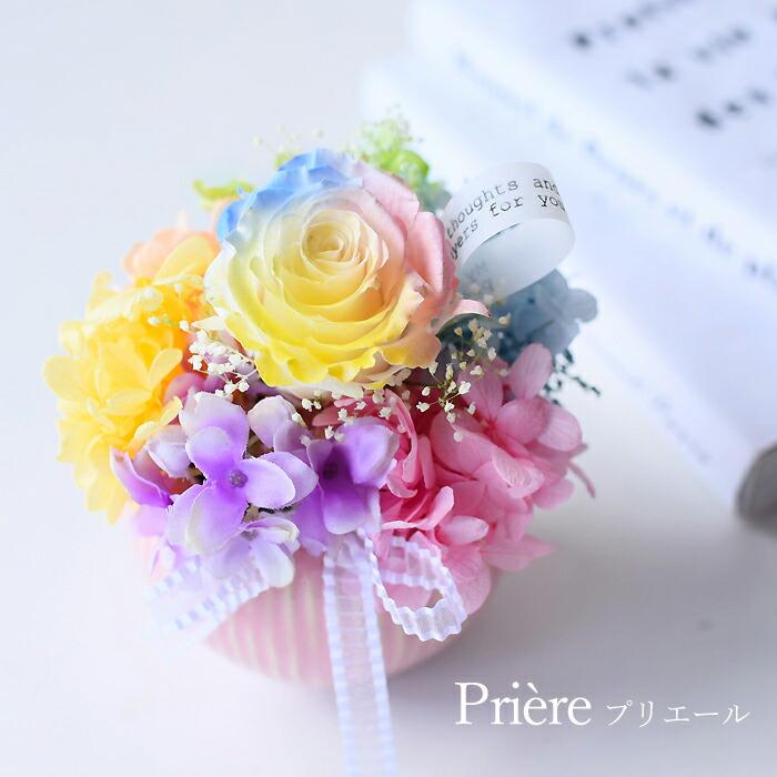 プリティ マーメイド 虹の橋 「プリエール」フラワーアレンジメント 花