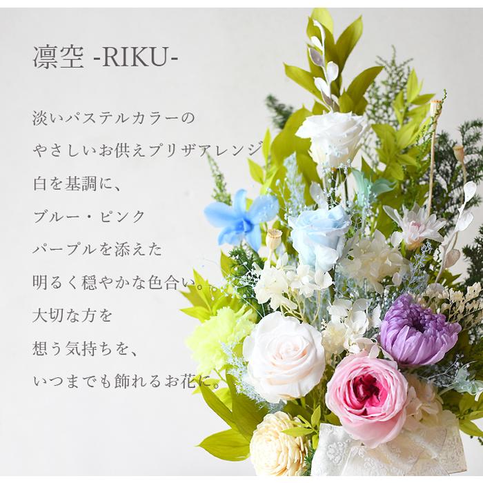 プリティ マーメイド お盆 プリザーブドフラワー プリザ 供花 仏花