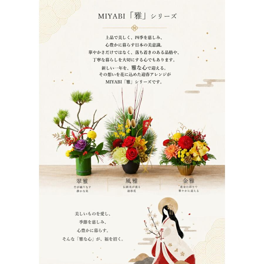 プリティ マーメイド お正月 門松風 アレンジメント 花 和モダン