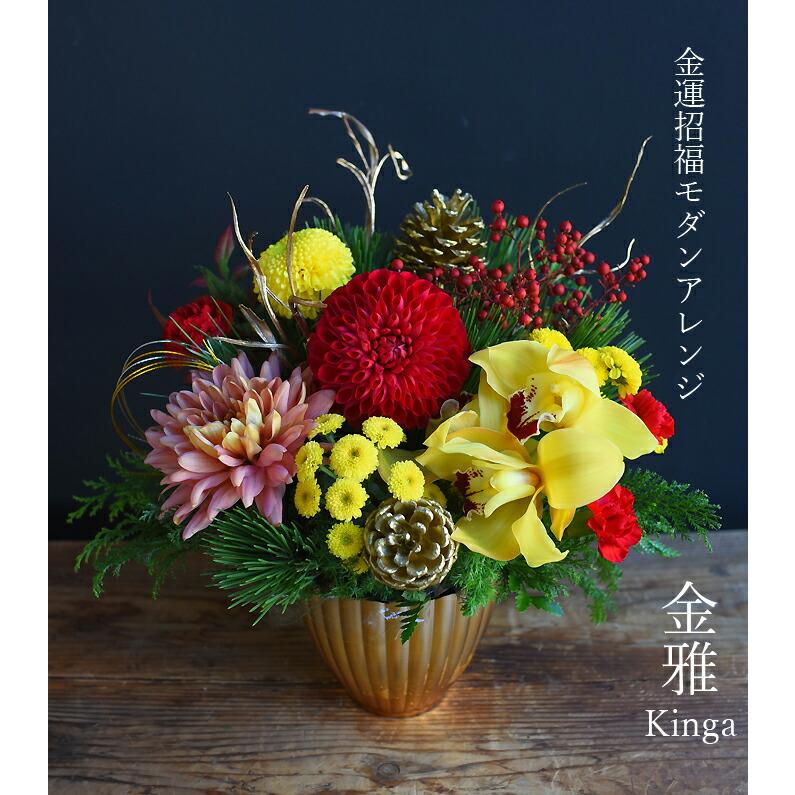 プリティ マーメイド お正月 門松風 アレンジメント 花 和モダン