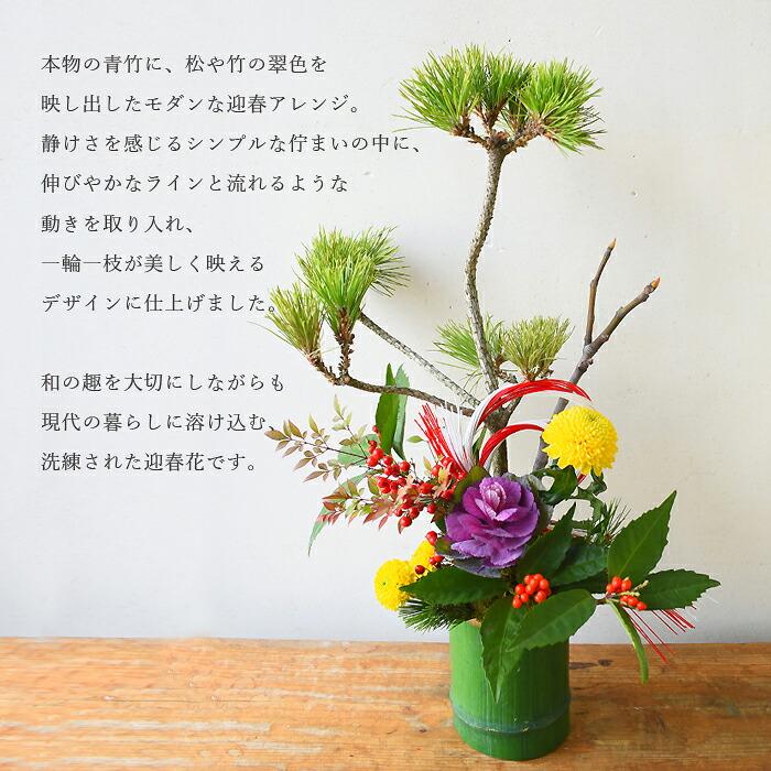 プリティ マーメイド お正月 門松風 アレンジメント 花 和モダン