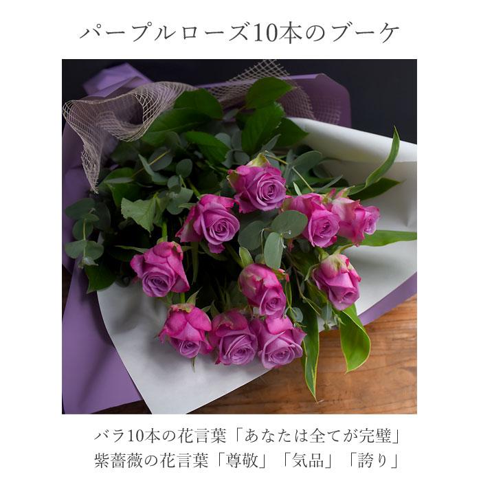 花束 ムラサキ バラ10本 薔薇 誕生日 卒業 送別 退職 結婚 記念日 お祝い お祝い 送料無料 | プリティ マーメイド | 04