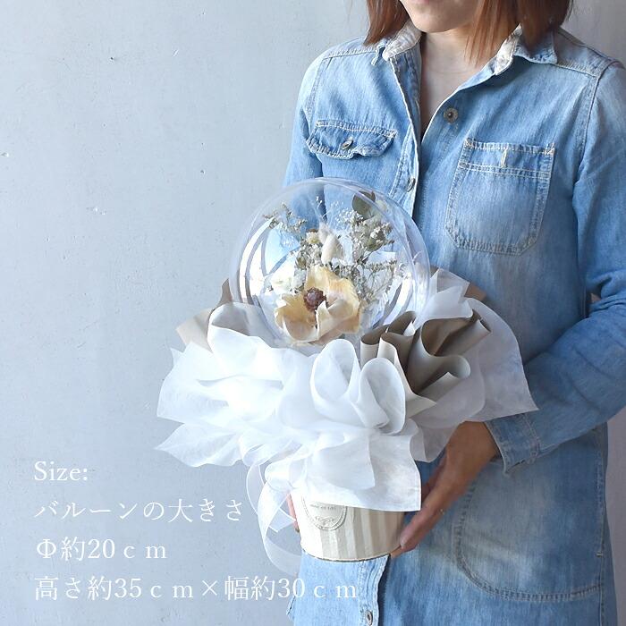 名入れ可能 バルーンフラワー ドライフラワー ブーケ 花束 送料無料 風船 バルーン ナチュラル ボタニカル 女性 誕生日 卒業 送別 退職 | プリティ マーメイド | 16