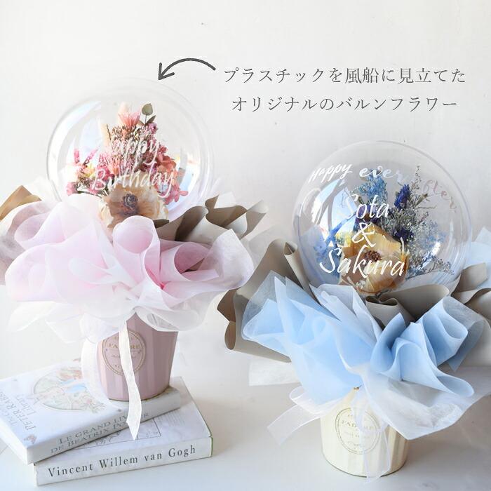 名入れ可能 バルーンフラワー ドライフラワー ブーケ 花束 送料無料 風船 バルーン ナチュラル ボタニカル 女性 誕生日 卒業 送別 退職 | プリティ マーメイド | 07