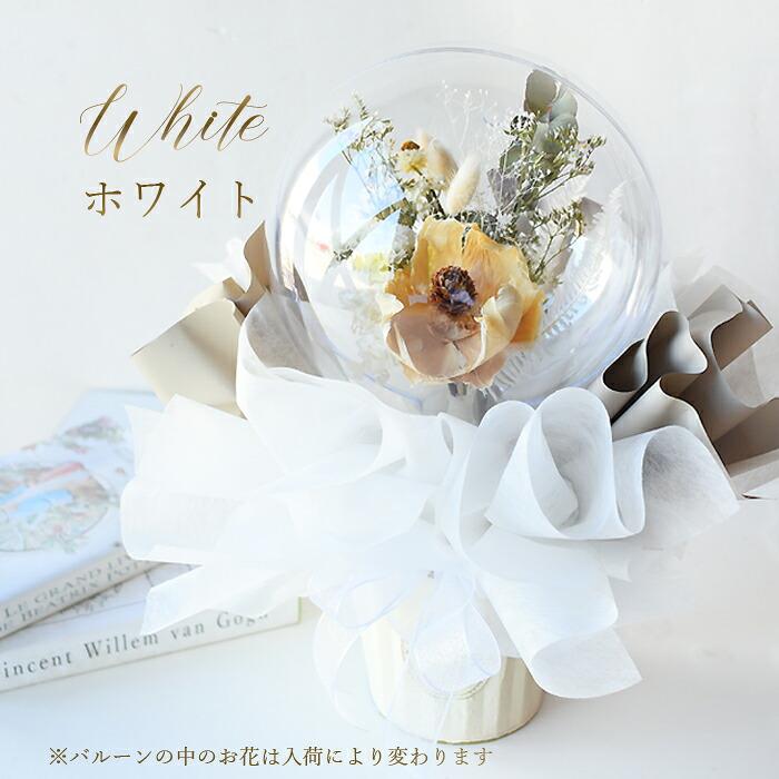 名入れ可能 バルーンフラワー ドライフラワー ブーケ 花束 送料無料 風船 バルーン ナチュラル ボタニカル 女性 誕生日 卒業 送別 退職 | プリティ マーメイド | 09