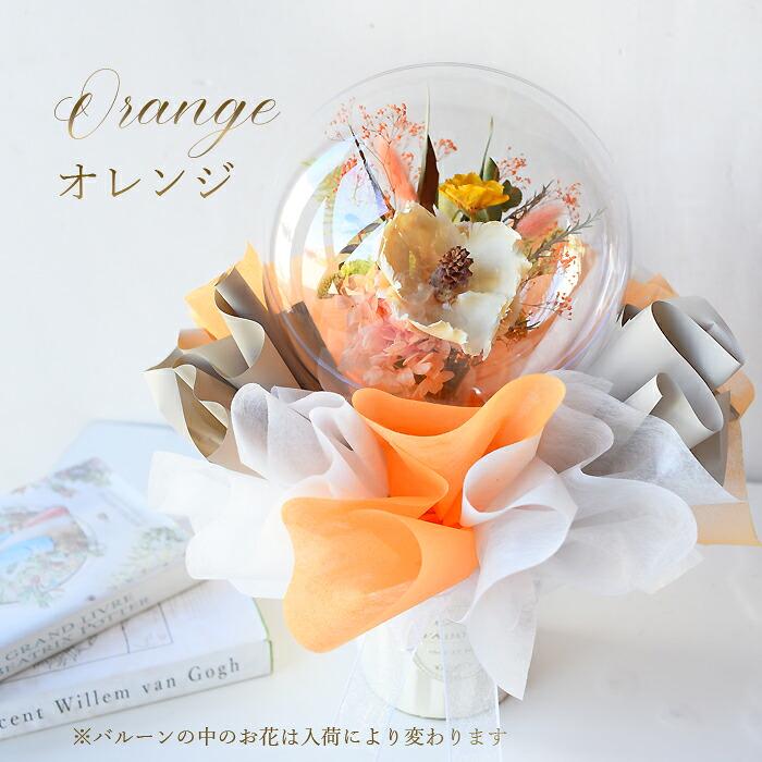 名入れ可能 バルーンフラワー ドライフラワー ブーケ 花束 送料無料 風船 バルーン ナチュラル ボタニカル 女性 誕生日 卒業 送別 退職 | プリティ マーメイド | 10