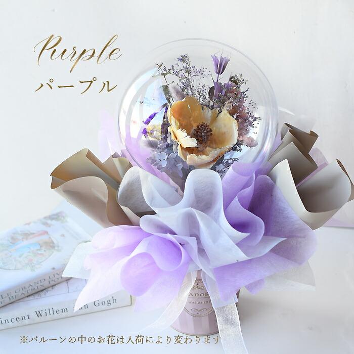 名入れ可能 バルーンフラワー ドライフラワー ブーケ 花束 送料無料 風船 バルーン ナチュラル ボタニカル 女性 誕生日 卒業 送別 退職 | プリティ マーメイド | 11