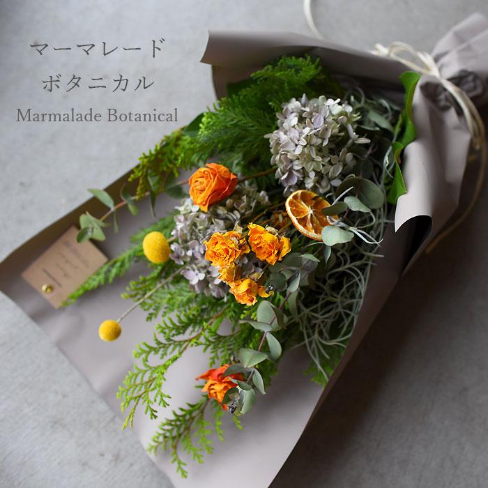 プリティ マーメイド フレッシュ（生花）＆ドライフラワー アジサイ