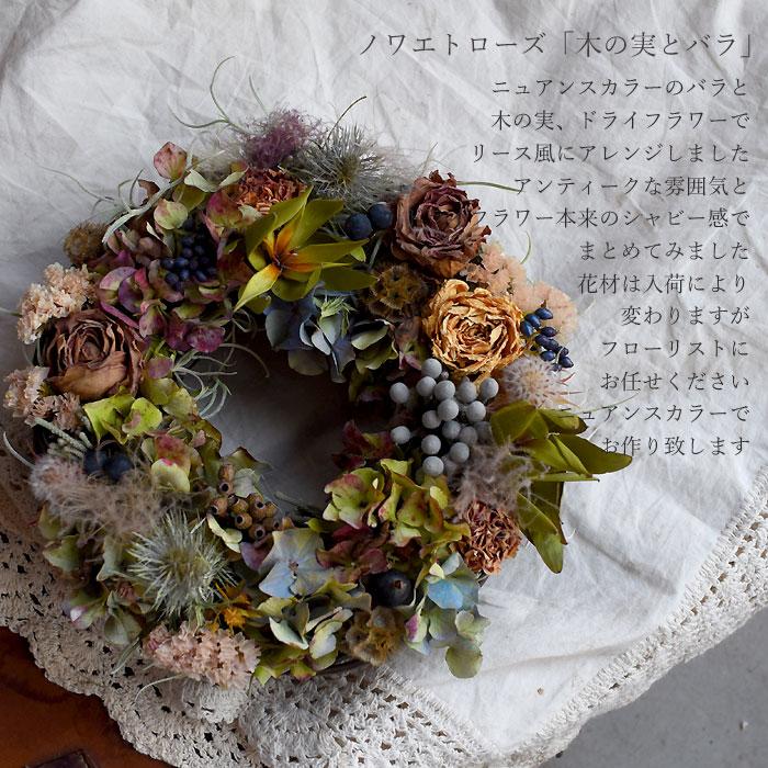 ノワエトローズ」ドライフラワー プレゼントリース 花材 ユーカリ 