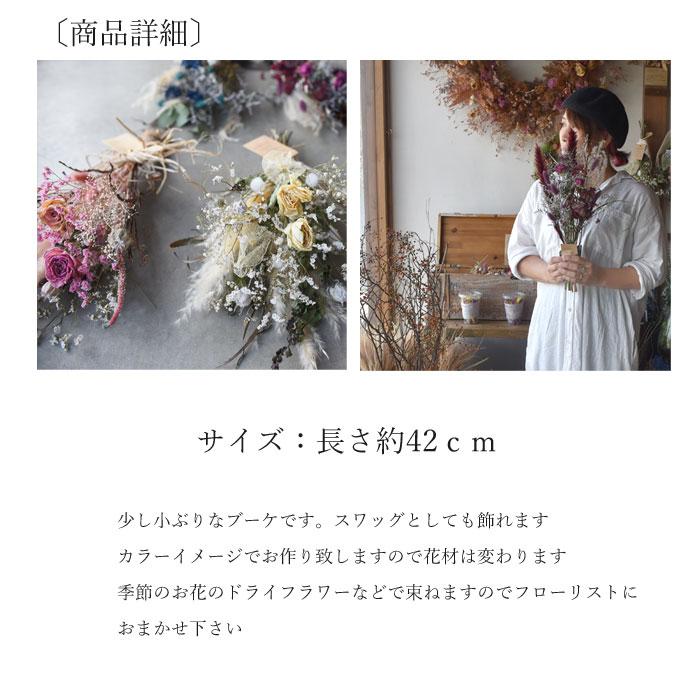 ドライフラワー ブーケ 花束 スワッグ 送料無料 「ローズラグラス」ナチュラル ボタニカル 女性 誕生日 卒業 送別 退職 敬老の日 | プリティ マーメイド | 14