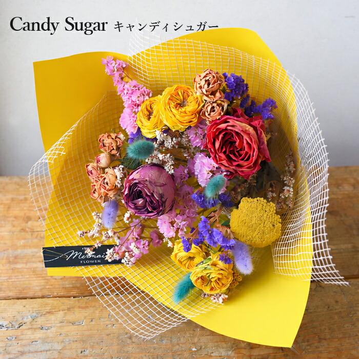 プリティ マーメイド ドライフラワー ブーケ 花束 ギフト 「シュガー