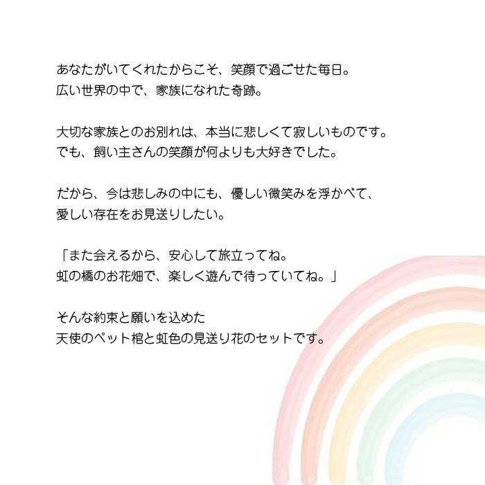 ペット棺 虹の橋セット ほほえみ 棺桶 ペットロス 即日手配 ペット棺 段ボール棺 ペット葬 ペットのお葬式 ペット火葬 お別れ花 ペット供養 納棺 虹の橋 | プリティ マーメイド | 03
