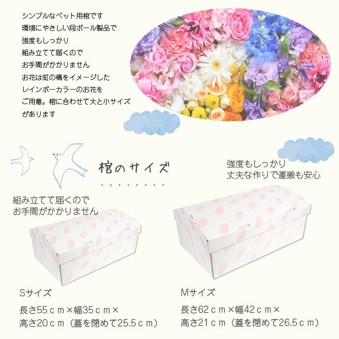 ペット棺 虹の橋セット ほほえみ 棺桶 ペットロス 即日手配 ペット棺 段ボール棺 ペット葬 ペットのお葬式 ペット火葬 お別れ花 ペット供養 納棺 虹の橋 | プリティ マーメイド | 07