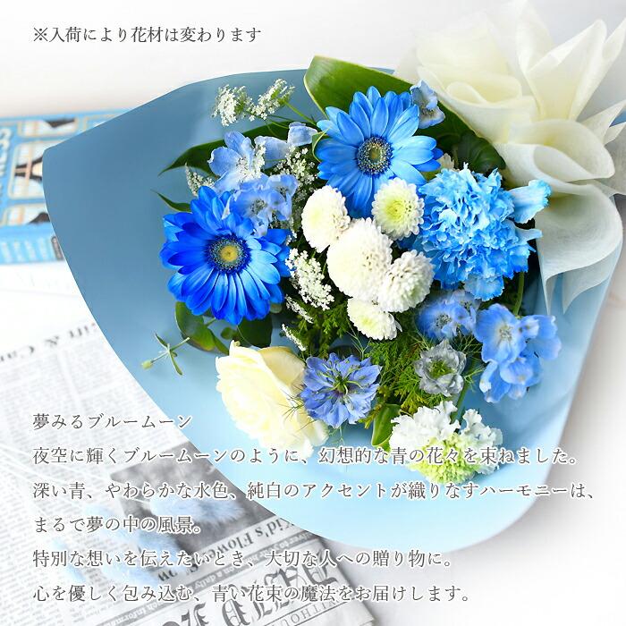 最短翌日届け 13時まで 花束 花 誕生日 母の日 プレゼント フラワー おまかせ ピュアブーケ 生花 お花 女性 バラ  卒業式 送別 退職 ブルー 青 祝い ギフト | プリティ マーメイド | 09