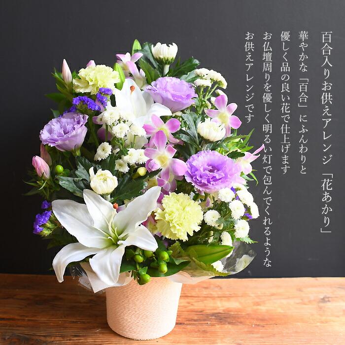プリティ マーメイド お供え お悔やみ 花 お盆 初盆 新盆 お彼岸 関東