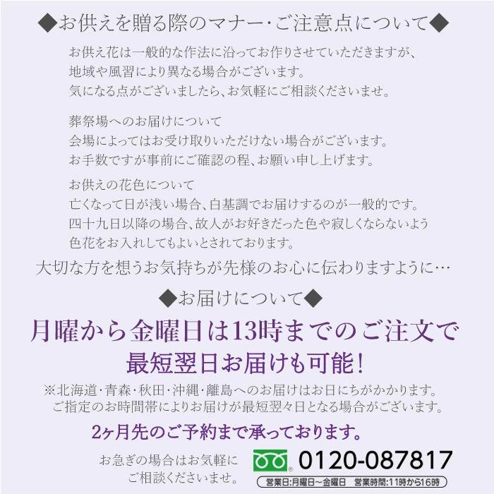 お供え お悔やみ 花 お盆 初盆 新盆 お彼岸 関東盆   ギフト 仏花 法要 命日 供花 アレンジ 送料無料｜ohanakakumei｜10