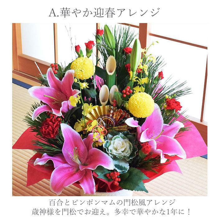 お正月 門松 風 アレンジメント 送料無料 新春 花 迎春 華やかアレンジ 門松 正月 お正月 花 正月飾り イチオシ お正月飾り 和風 洋風 生花 Osyougatu Itiosi プリティ マーメイド 通販 Yahoo ショッピング