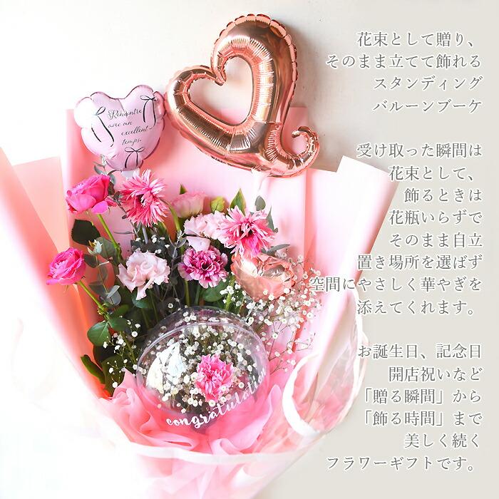 バルーン 花束 卒業 「スタンディングバルーンブーケ」 花 アレンジ アレンジメント  送料無料 名入れOK 卒業 サプライズ バルーンフラワーの画像