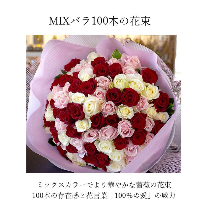 バラ100本の花束 ミックス 花 高級 赤バラ プロポーズ ギフト 結婚記念日 花 ギフト 誕生日 七五三 ギフト プレゼント プレゼント 卒業 卒業式 Taba Mix100rose プリティ マーメイド 通販 Yahoo ショッピング