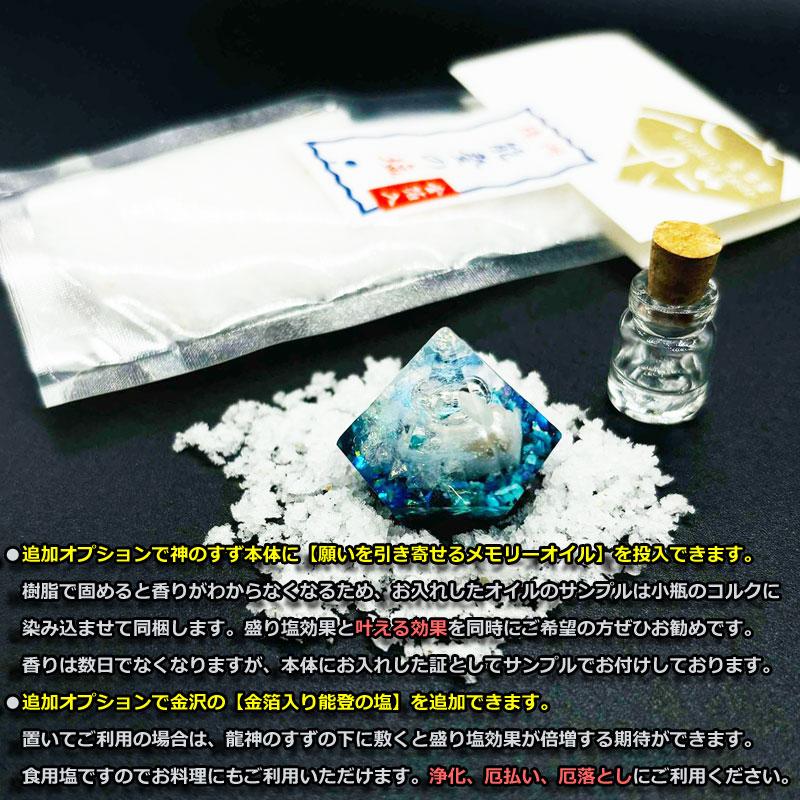 白龍 浄化塩 空間浄化 天然塩 厄除け 開運 お清め塩 お守り 能登　ベア 龍神のすず 白龍｜玄関・トイレの盛り塩に◎ 浄化 お守り 風水グッズ