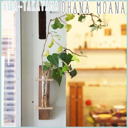 一輪挿し 花瓶 木製 飛騨高山の工房より直送 北欧テイスト 木製の1輪