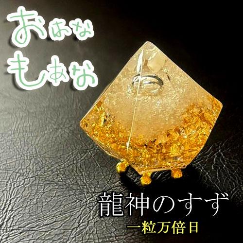 盛り塩 龍神のすず 一粒万倍日 金運 商売繁盛 交換不要 セット