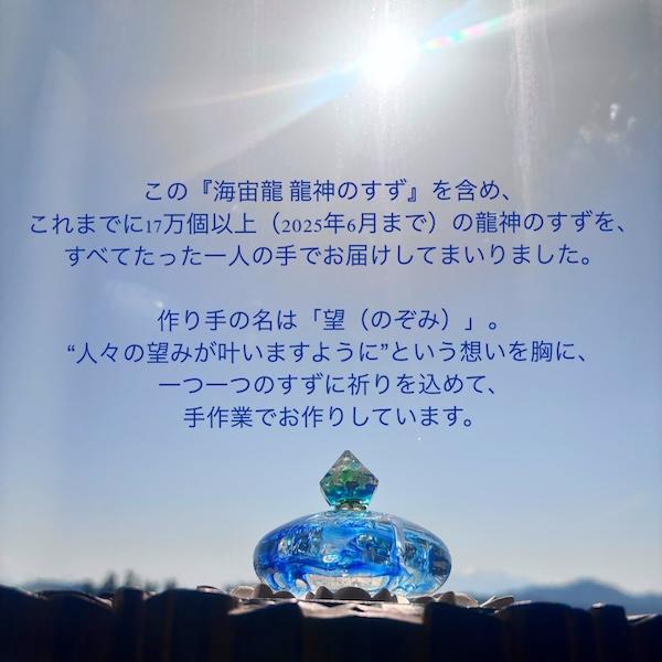 龍神のすず〓 《おはなもあな限定》海宙龍 kaichuryu｜盛り塩｜交換 