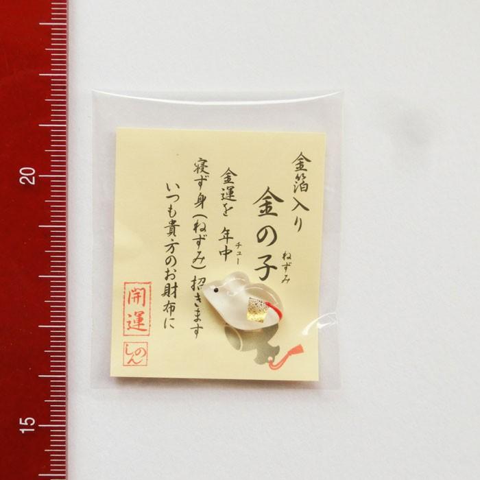 送料無料 金箔 入り金運 運ぶ子 ねずみ ネズミ 2個 セット 財布 お守り