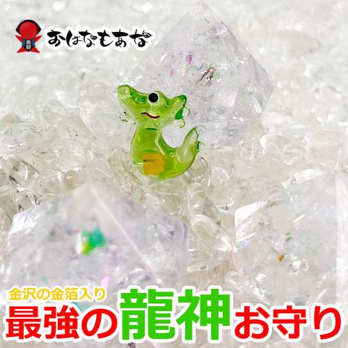 金箔入り 龍（竜）龍神 2個 セット 財布 お守り 送料無料 厄除け 厄年  