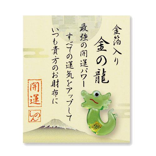 金箔入り 龍（竜）龍神 2個 セット 財布 お守り 送料無料 厄除け