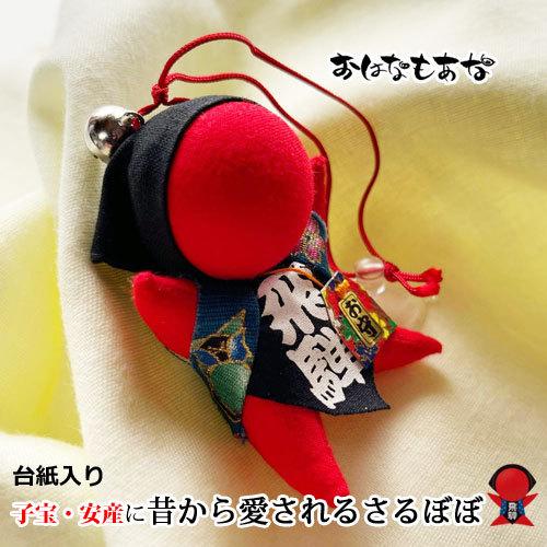 子宝 安産の昔から愛されているお守り お取り寄せ さるぼぼ 台紙入り 飛騨高山さるぼぼ 吸盤付き 送料無料 陣痛中の妊婦さんが描いた赤富士 カードをプレゼント