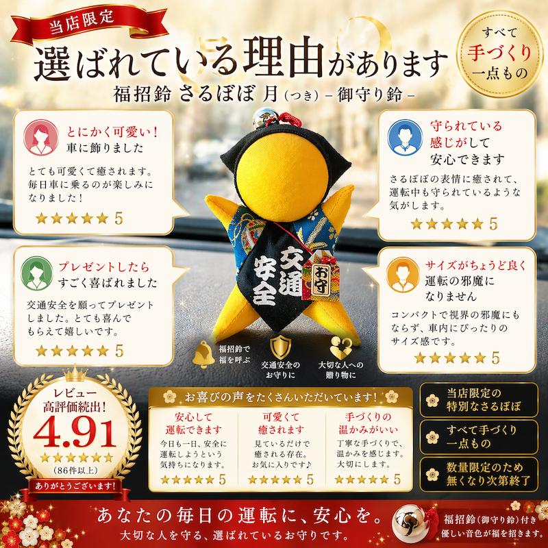 交通安全 の お守り 2個セット さるぼぼ ご祈祷御守り 車 に