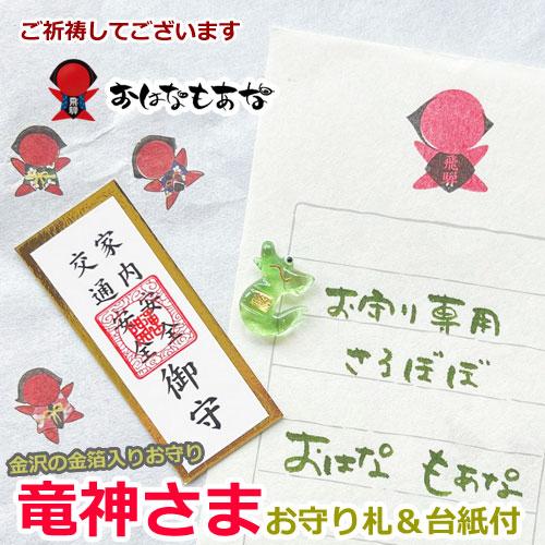 台紙入り お守り札つき 金箔入り 龍神 龍 竜 辰 財布 お守り 厄除け