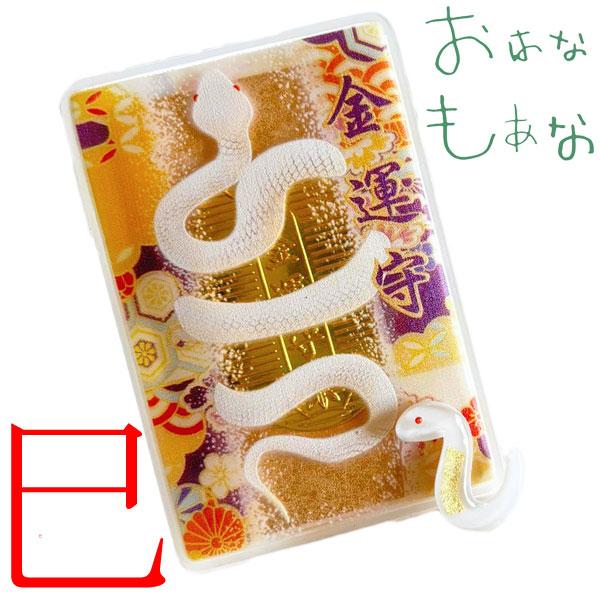 ゆうパック】金箔入り 蛇（へび）お財布 スマホ サイズ 金運・開運