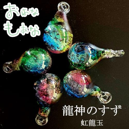 28 レア物　観音様　裏に天然の目玉　天珠　天然石　御守り　浄化　魔除け　龍神 龍神のすず 虹龍玉 ご祈祷済 盛り塩 トンボ玉 パワースポット 虹